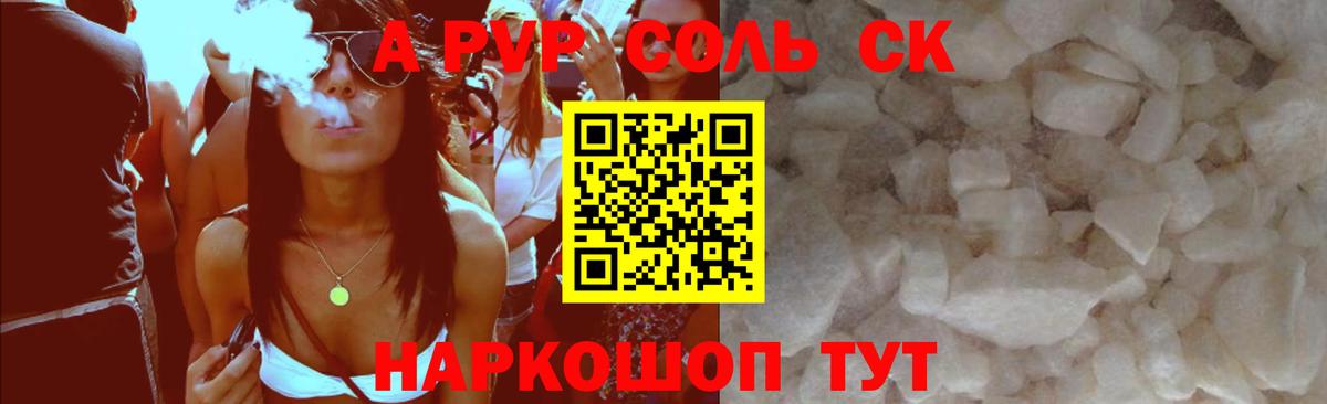 APVP Соль  A PVP СК  цена   Вход с VPN  A-PVP крисы CK  Новосибирск 