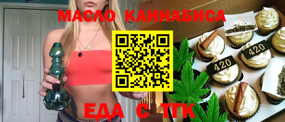 Новосибирск  Печенье с ТГК марихуана  Вход с VPN 