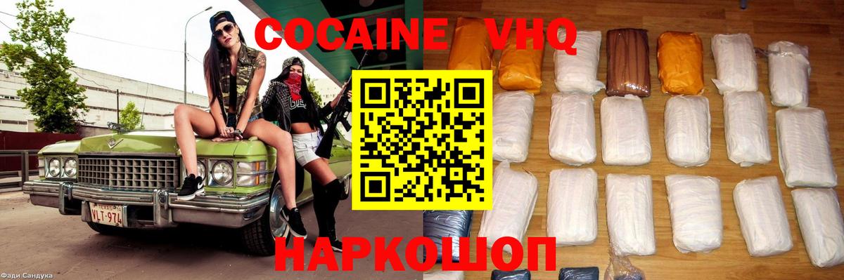 Новосибирск  Кокаин Fish Scale  COCAIN Перу  КОКАИН  Вход с VPN 