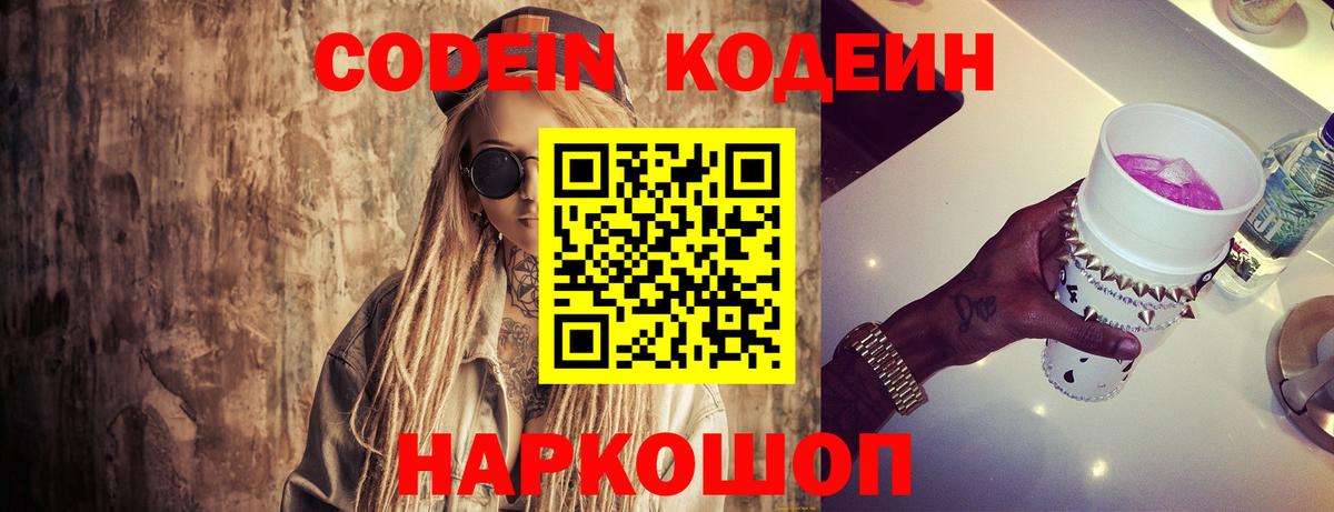 Кодеиновый сироп Lean напиток Lean (лин) Новосибирск