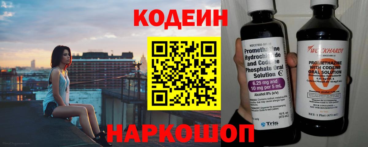 Новосибирск  Codein Purple Drank  Вход с VPN  Кодеин Purple Drank 