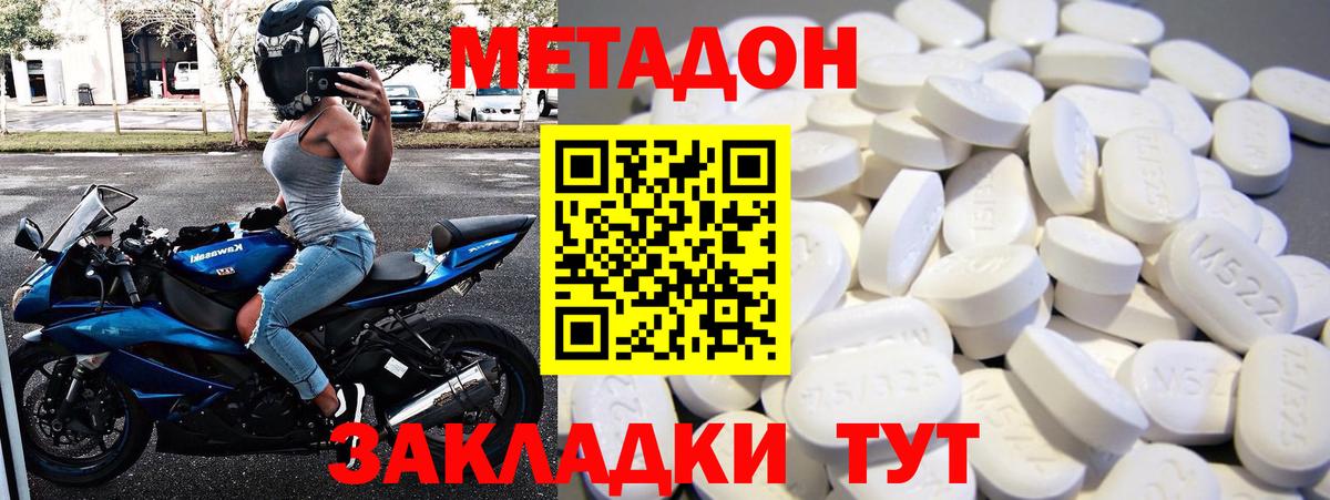 Метадон methadone  нарко площадка телеграм  Новосибирск  Вход с VPN  МЕТАДОН мёд 