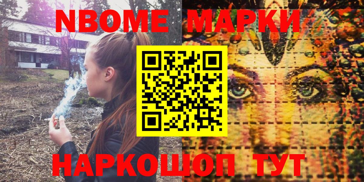 Марки N-bome 1,8мг  Вход с VPN  Новосибирск  купить закладку  Марки N-bome 1,8мг  Наркотические марки 