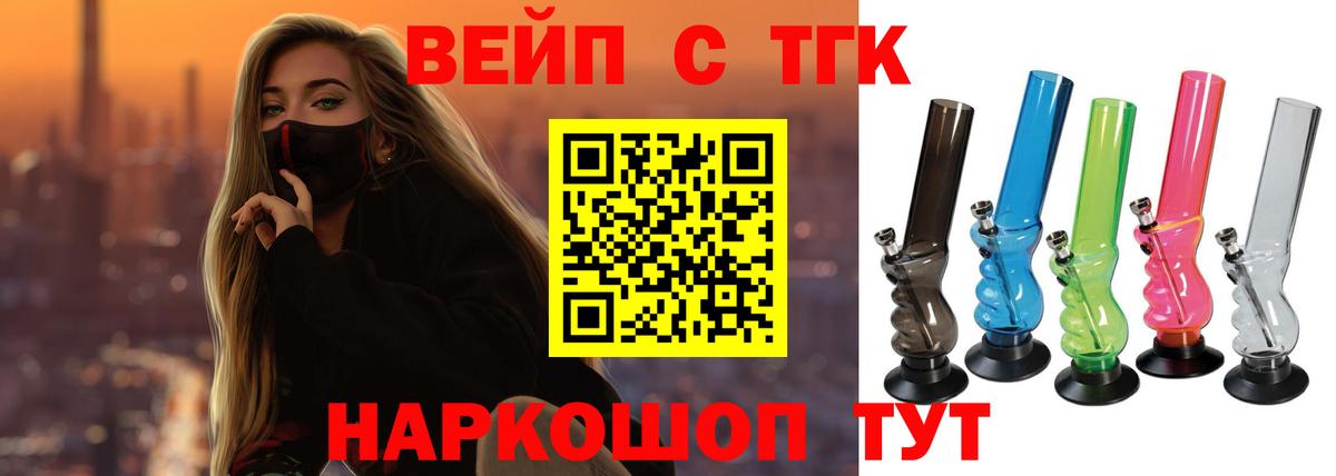 ТГК вейп Новосибирск
